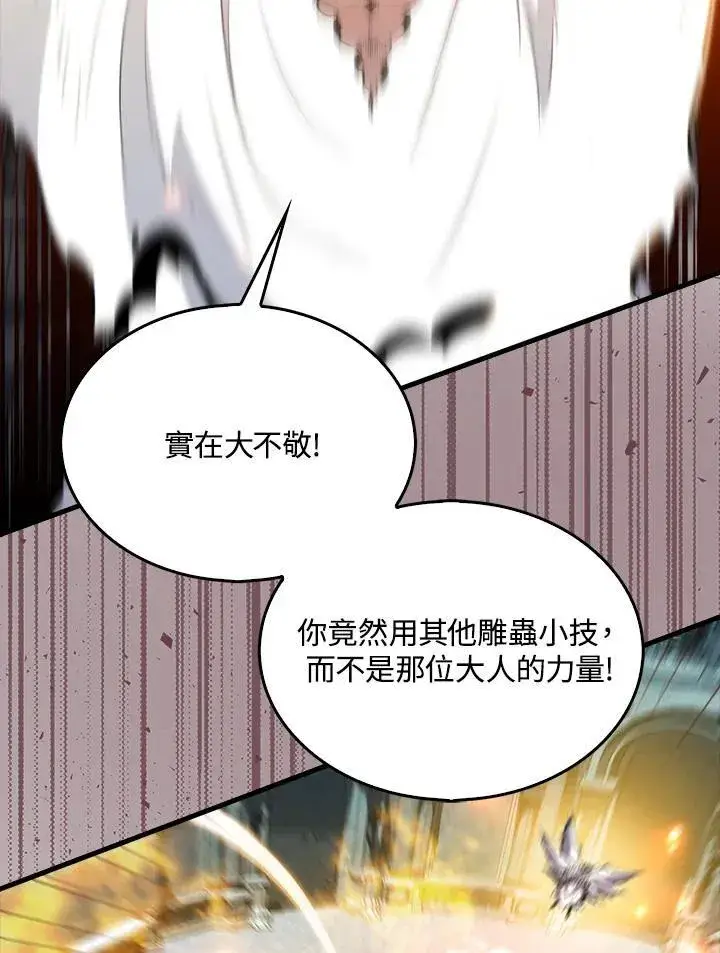 漫画《躺赢玩家》第112话第60张图