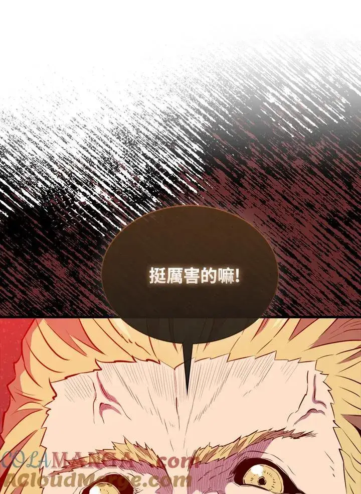 漫画《躺赢玩家》第112话第81张图