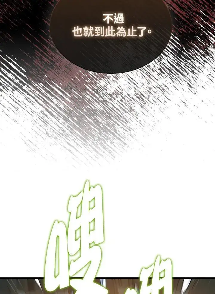 漫画《躺赢玩家》第112话第83张图