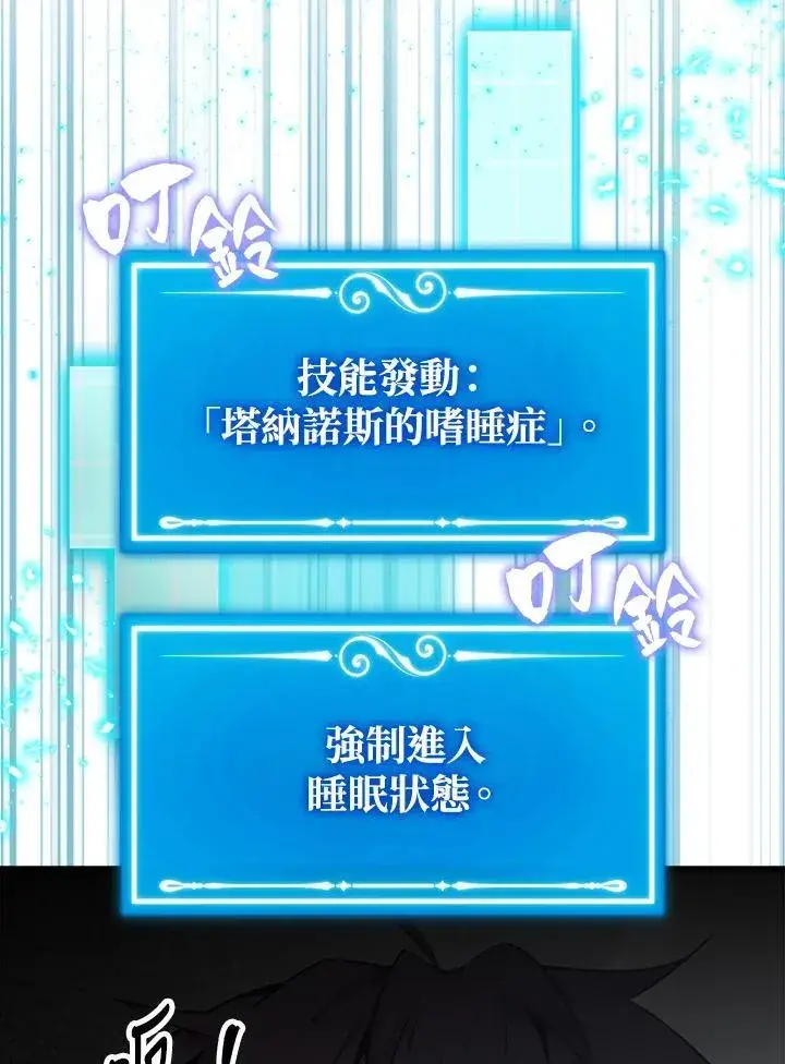 漫画《躺赢玩家》第113话第28张图