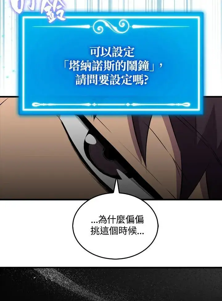漫画《躺赢玩家》第113话第30张图