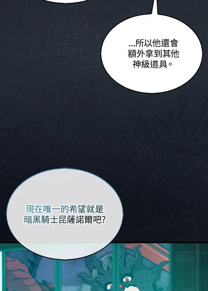漫画《躺赢玩家》第113话第6张图