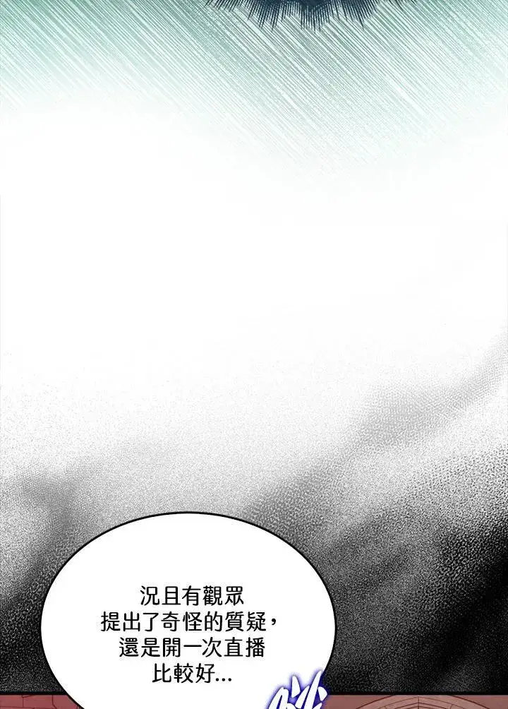 漫画《躺赢玩家》第114话第55张图