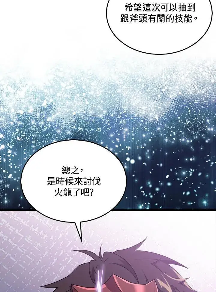 漫画《躺赢玩家》第115话第111张图