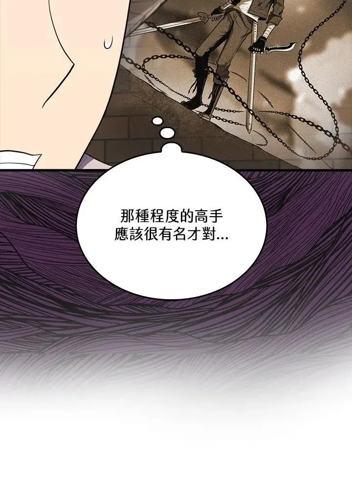 漫画《躺赢玩家》第115话第118张图