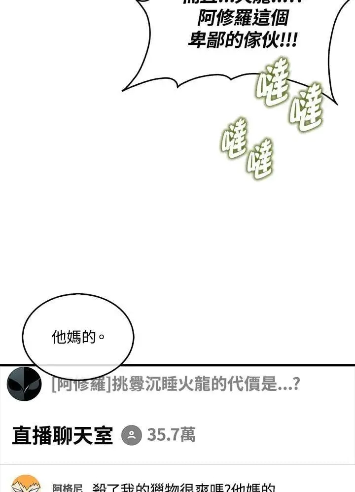 漫画《躺赢玩家》第115话第120张图