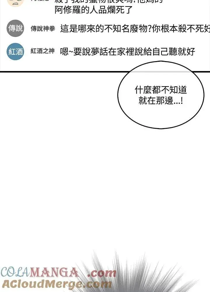 漫画《躺赢玩家》第115话第121张图