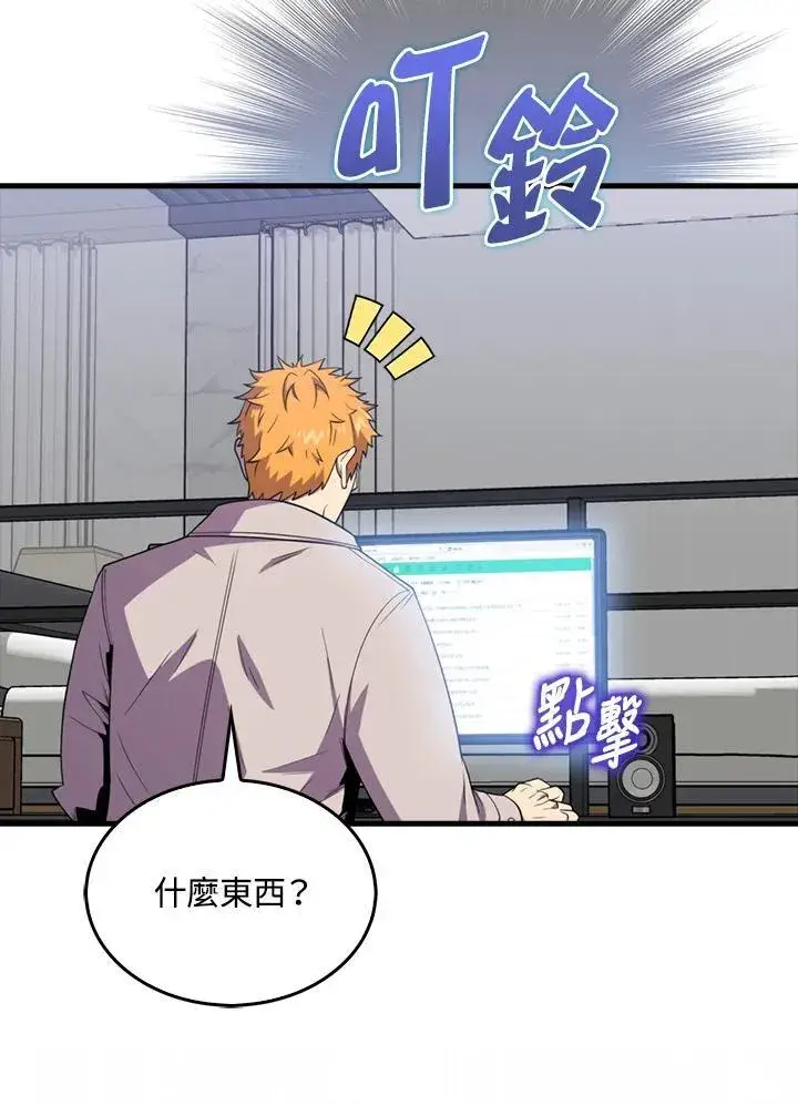 漫画《躺赢玩家》第115话第122张图