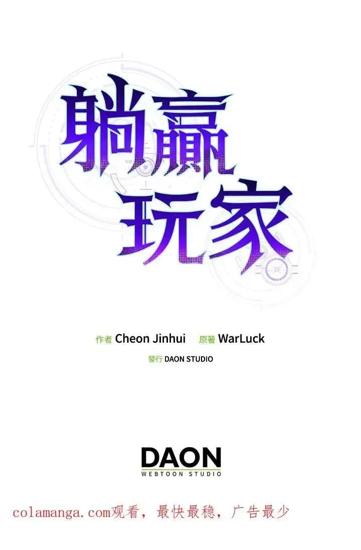 漫画《躺赢玩家》第115话第127张图