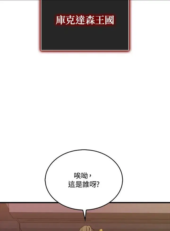 漫画《躺赢玩家》第115话第15张图