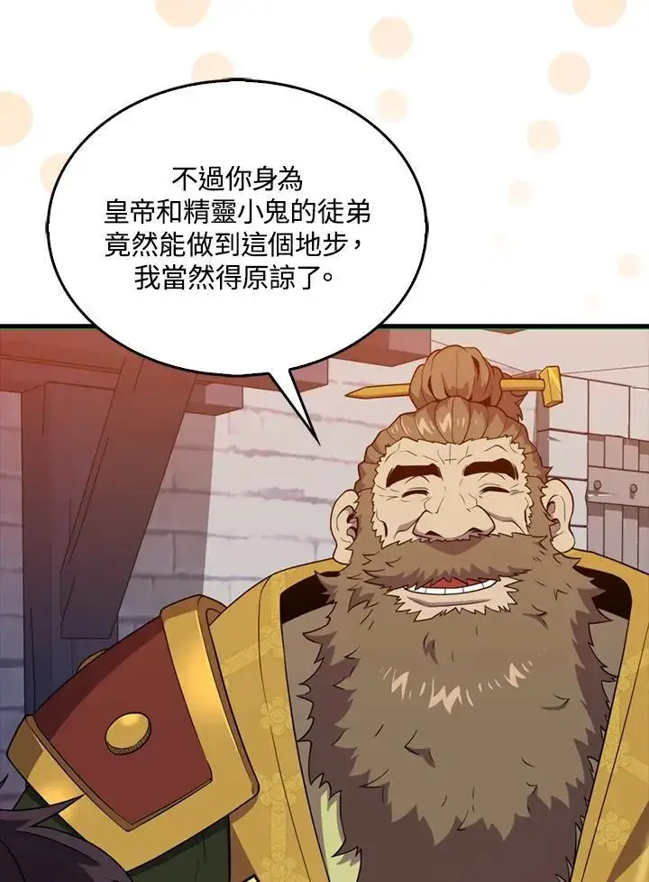 漫画《躺赢玩家》第115话第19张图