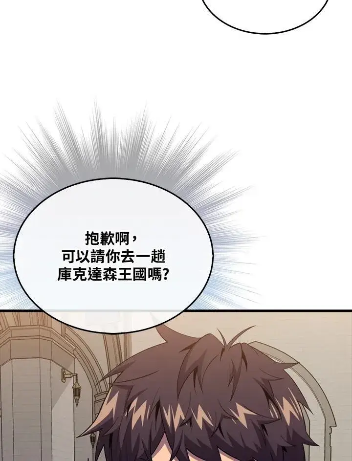 漫画《躺赢玩家》第115话第2张图