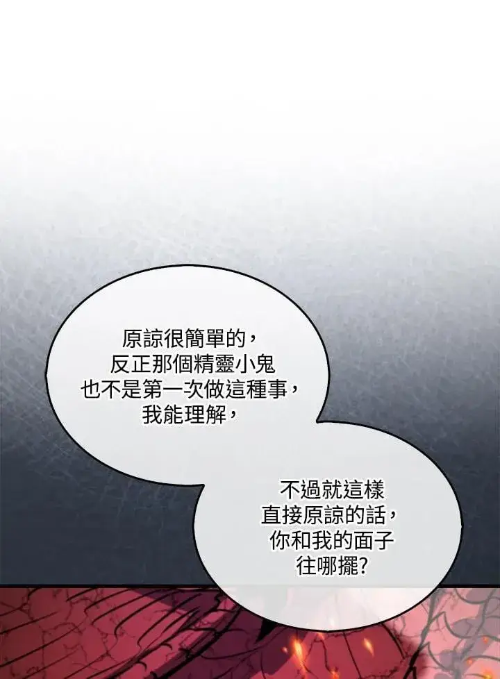 漫画《躺赢玩家》第115话第22张图