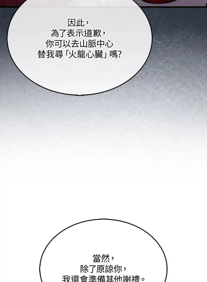 漫画《躺赢玩家》第115话第24张图