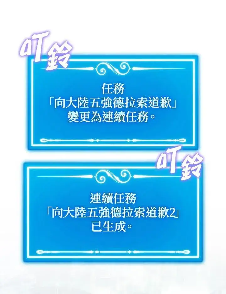 漫画《躺赢玩家》第115话第26张图