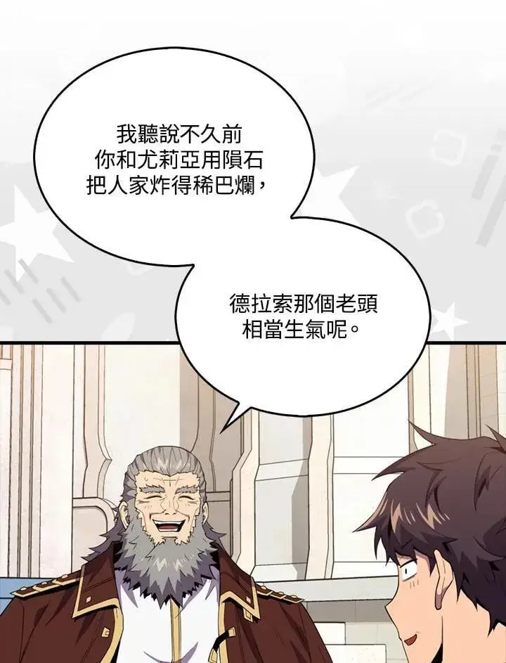 漫画《躺赢玩家》第115话第4张图