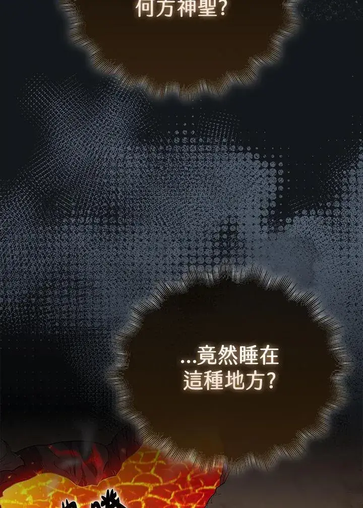 漫画《躺赢玩家》第115话第43张图