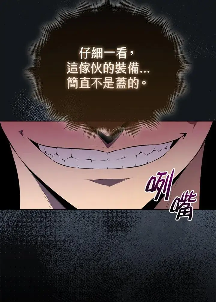 漫画《躺赢玩家》第115话第47张图