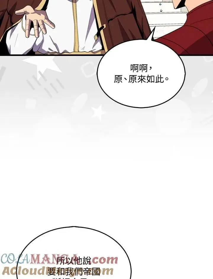 漫画《躺赢玩家》第115话第5张图
