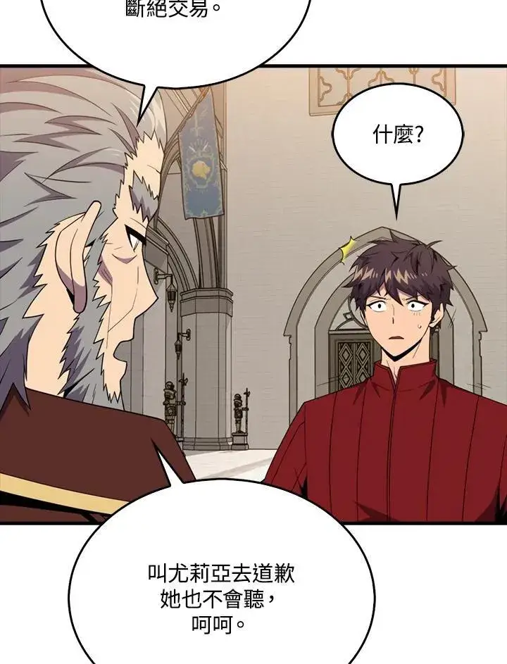 漫画《躺赢玩家》第115话第6张图