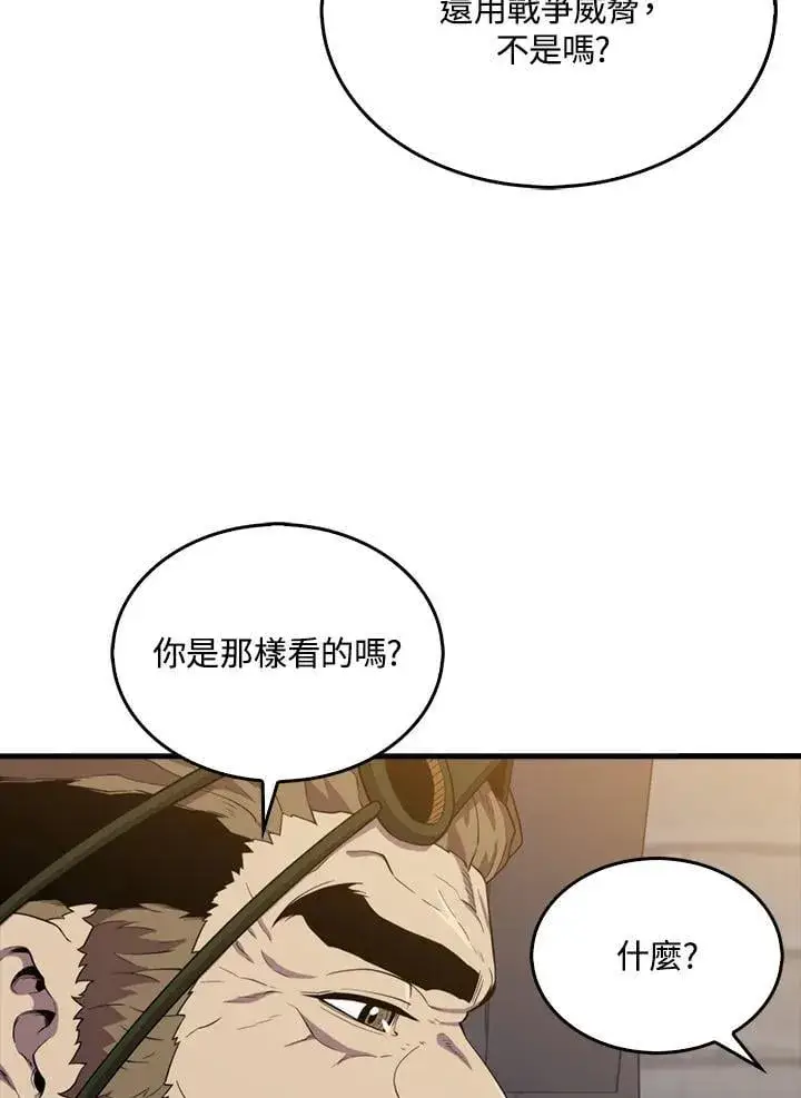 漫画《躺赢玩家》第115话第63张图