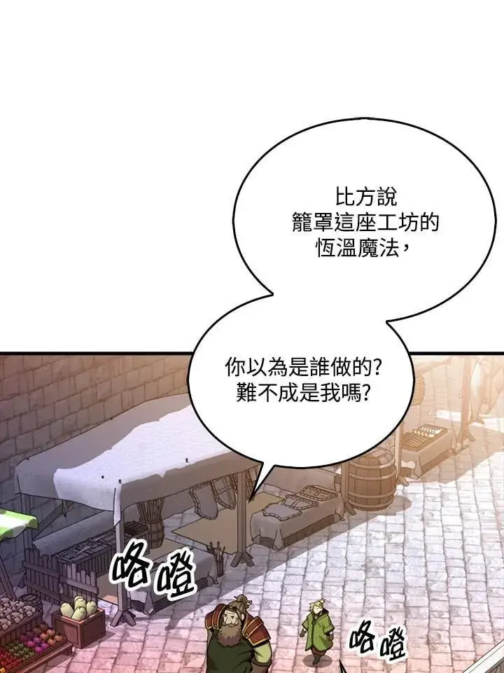 漫画《躺赢玩家》第115话第68张图