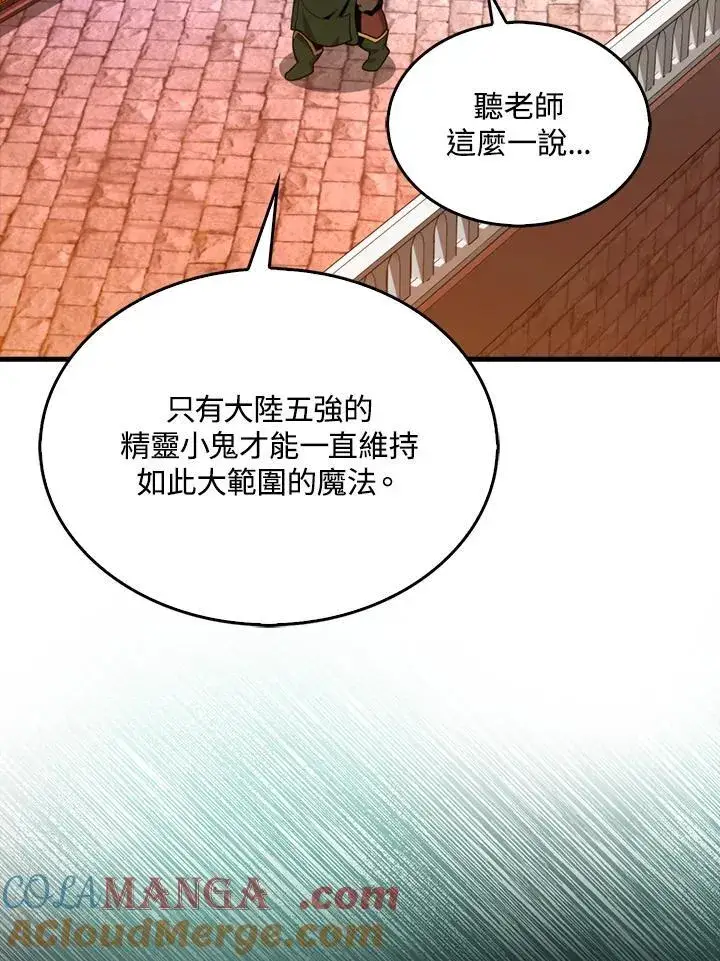 漫画《躺赢玩家》第115话第69张图