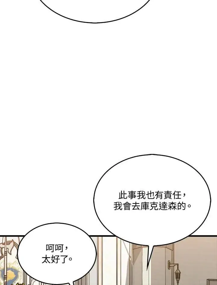 漫画《躺赢玩家》第115话第7张图