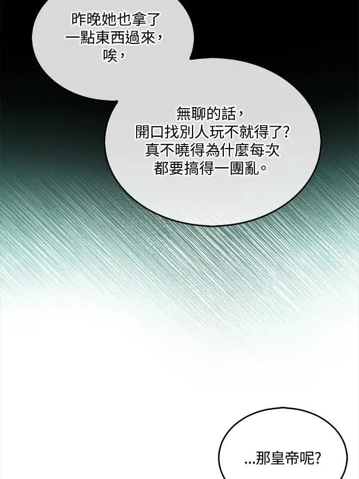 漫画《躺赢玩家》第115话第71张图