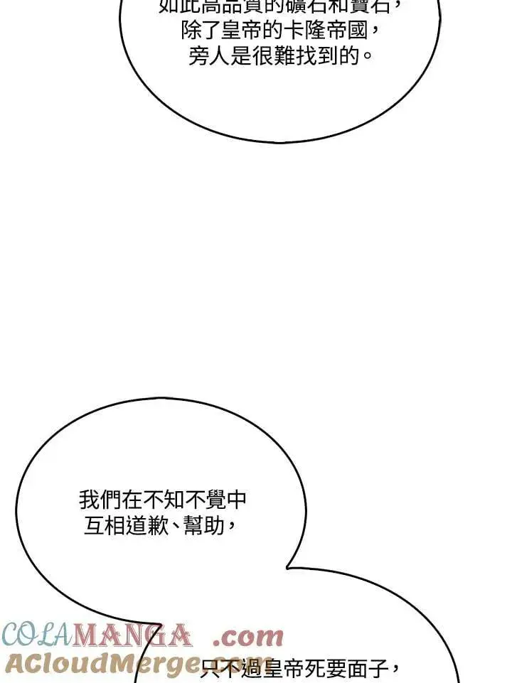 漫画《躺赢玩家》第115话第73张图