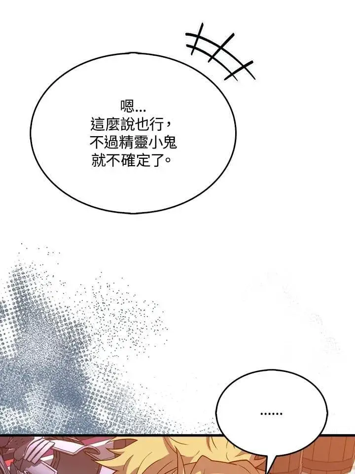 漫画《躺赢玩家》第115话第75张图