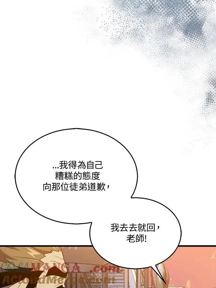 漫画《躺赢玩家》第115话第77张图