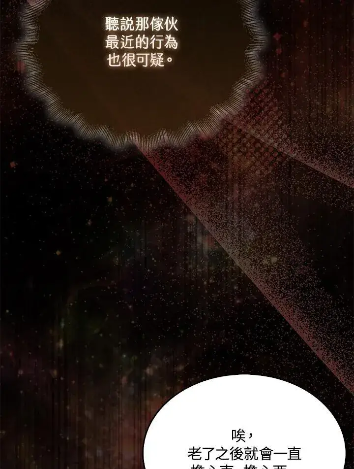 漫画《躺赢玩家》第115话第82张图
