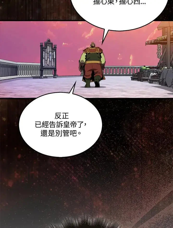 漫画《躺赢玩家》第115话第83张图