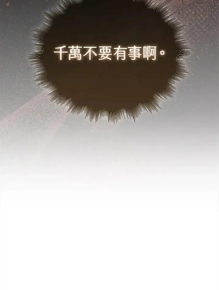 漫画《躺赢玩家》第115话第84张图