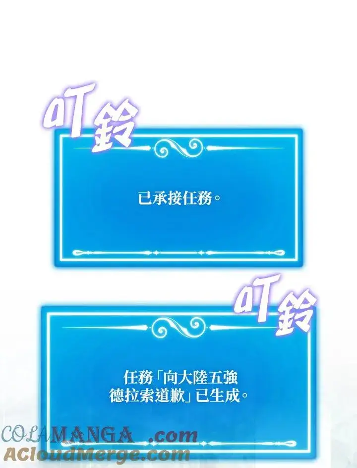 漫画《躺赢玩家》第115话第9张图