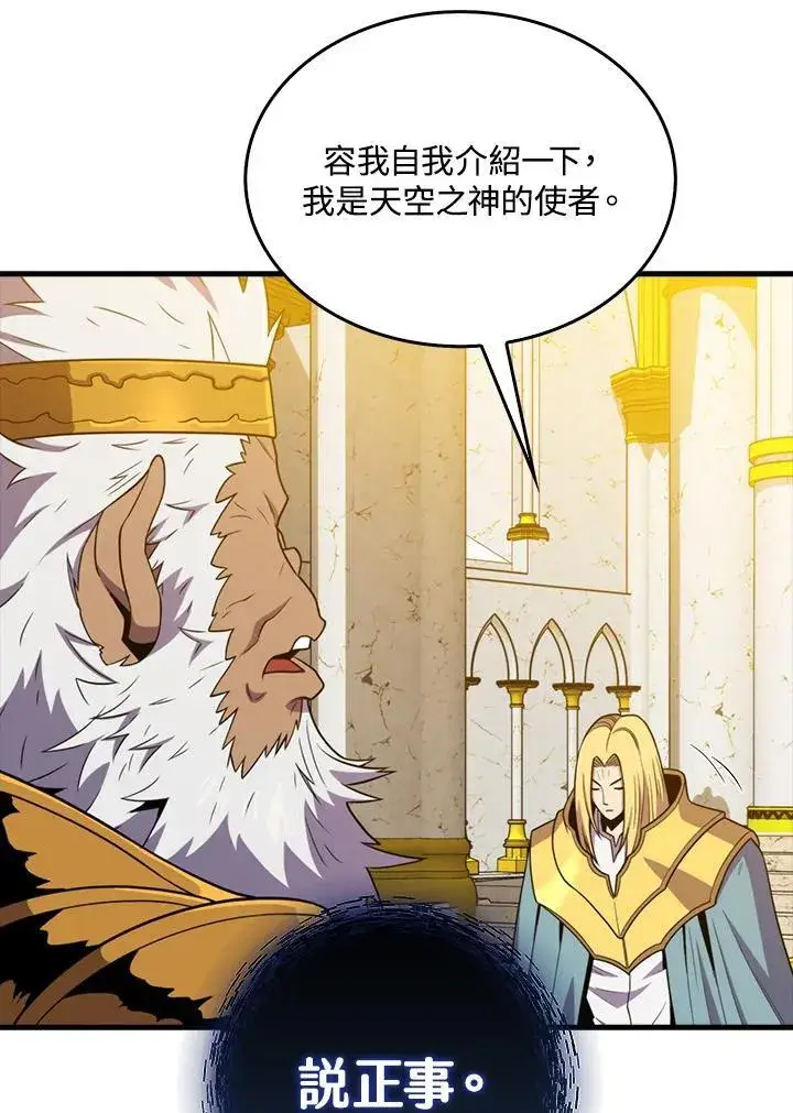 漫画《躺赢玩家》第115话第92张图