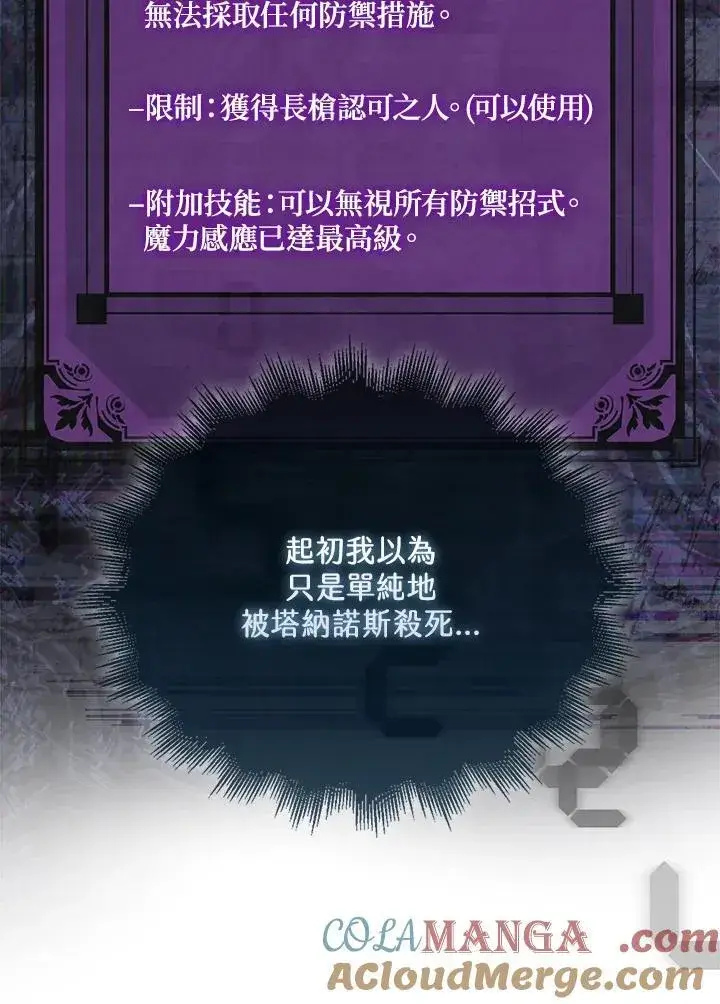 《躺赢玩家》第116话图101