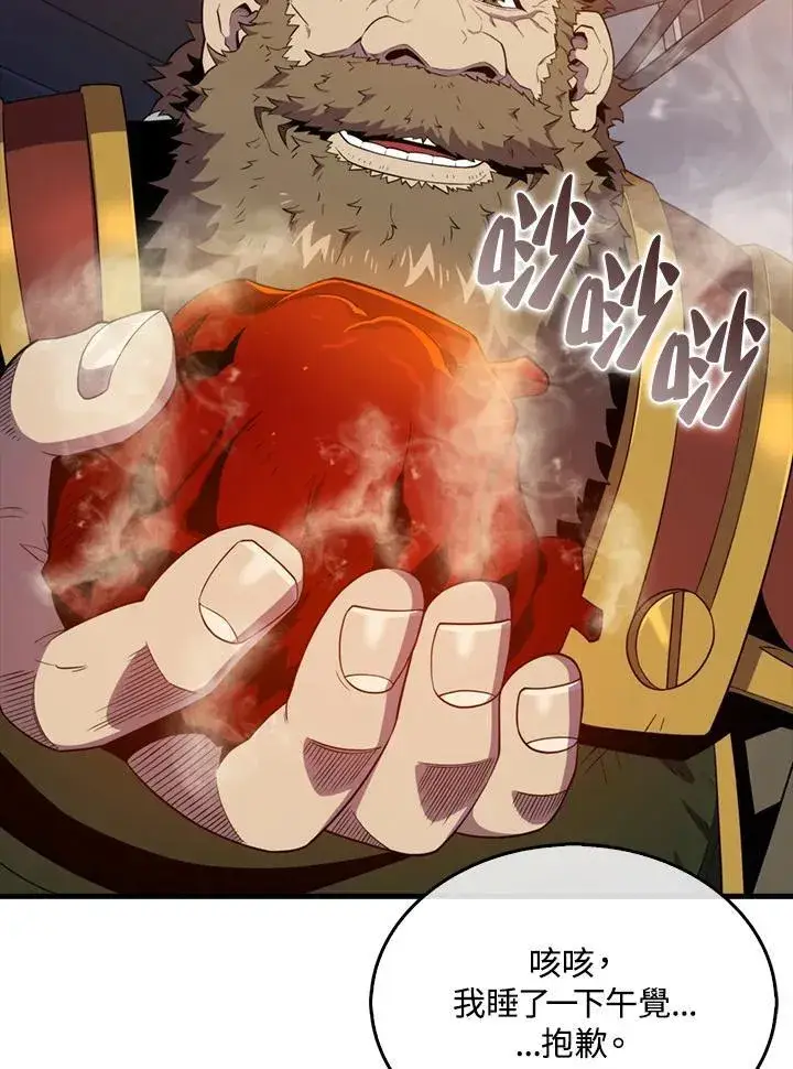 《躺赢玩家》第116话图11