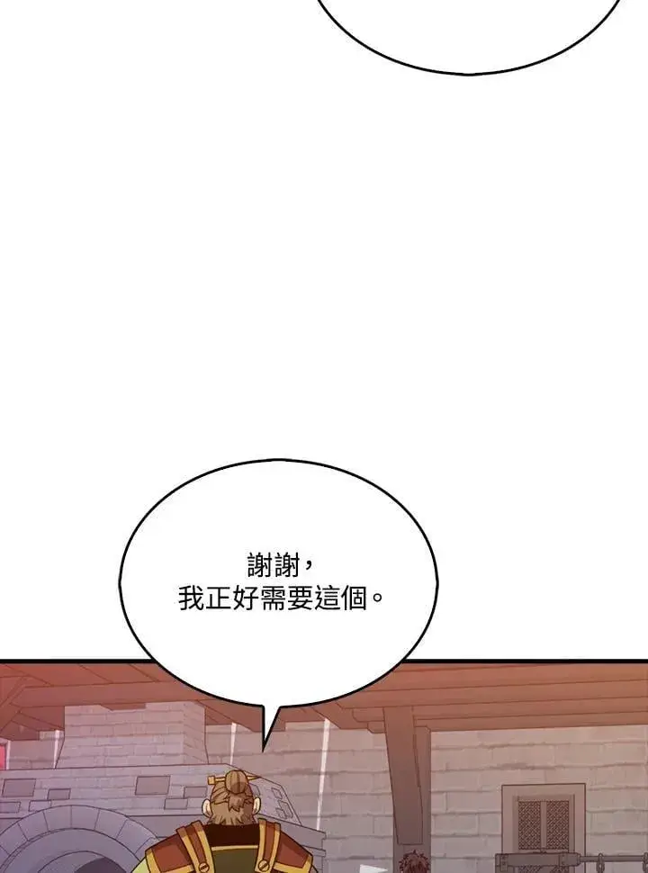 《躺赢玩家》第116话图12