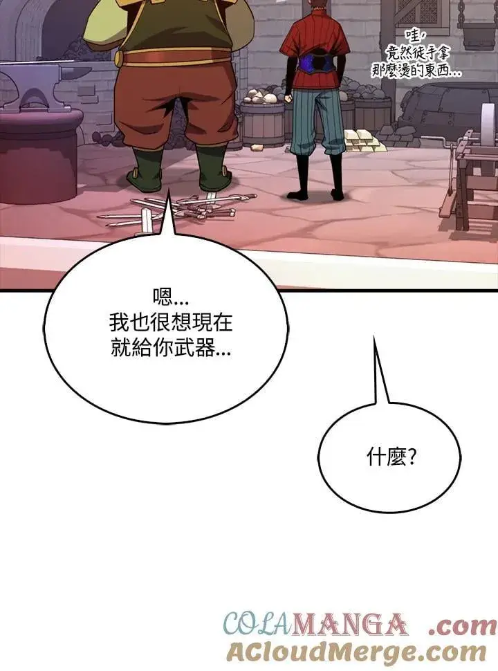 《躺赢玩家》第116话图13