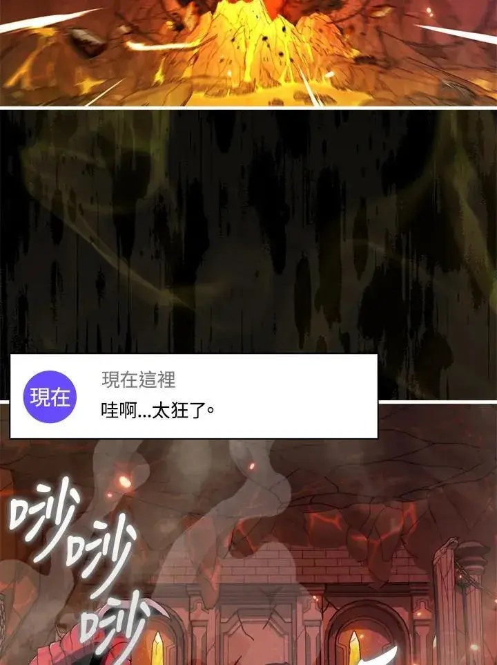 《躺赢玩家》第116话图2