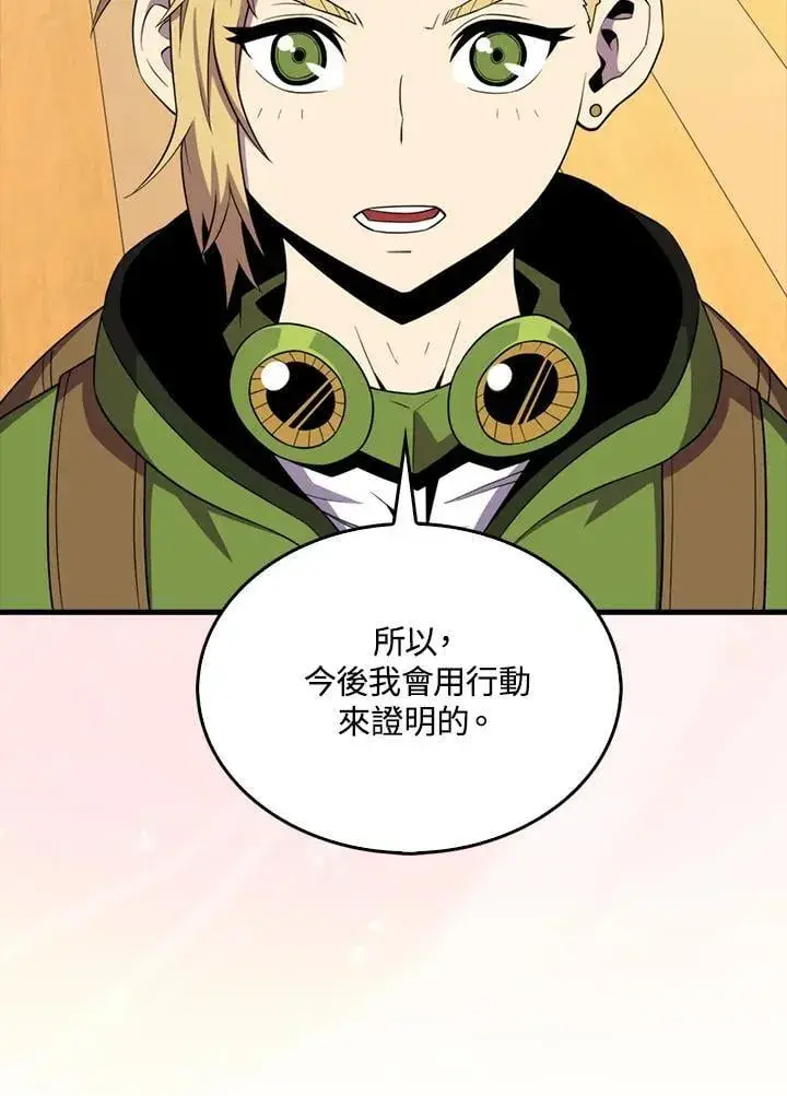 《躺赢玩家》第116话图27