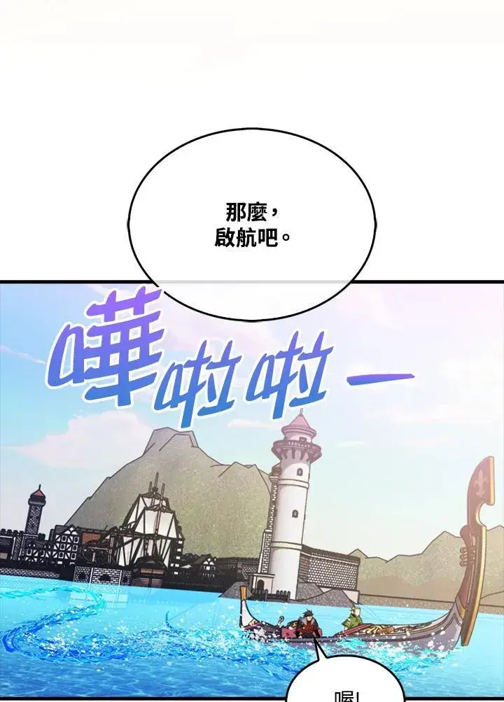 《躺赢玩家》第116话图28