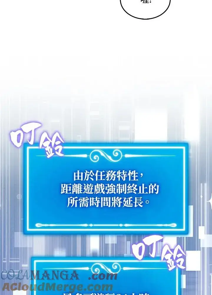 《躺赢玩家》第116话图29