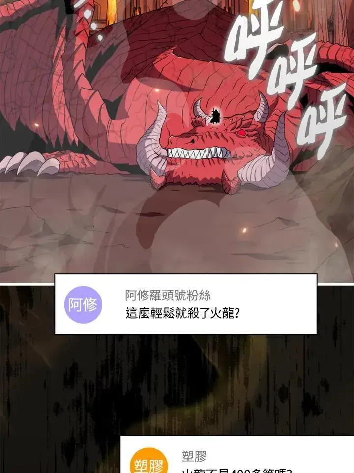 《躺赢玩家》第116话图3