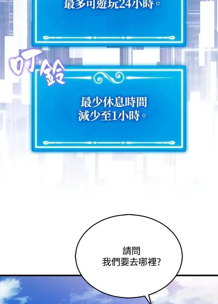 《躺赢玩家》第116话图30