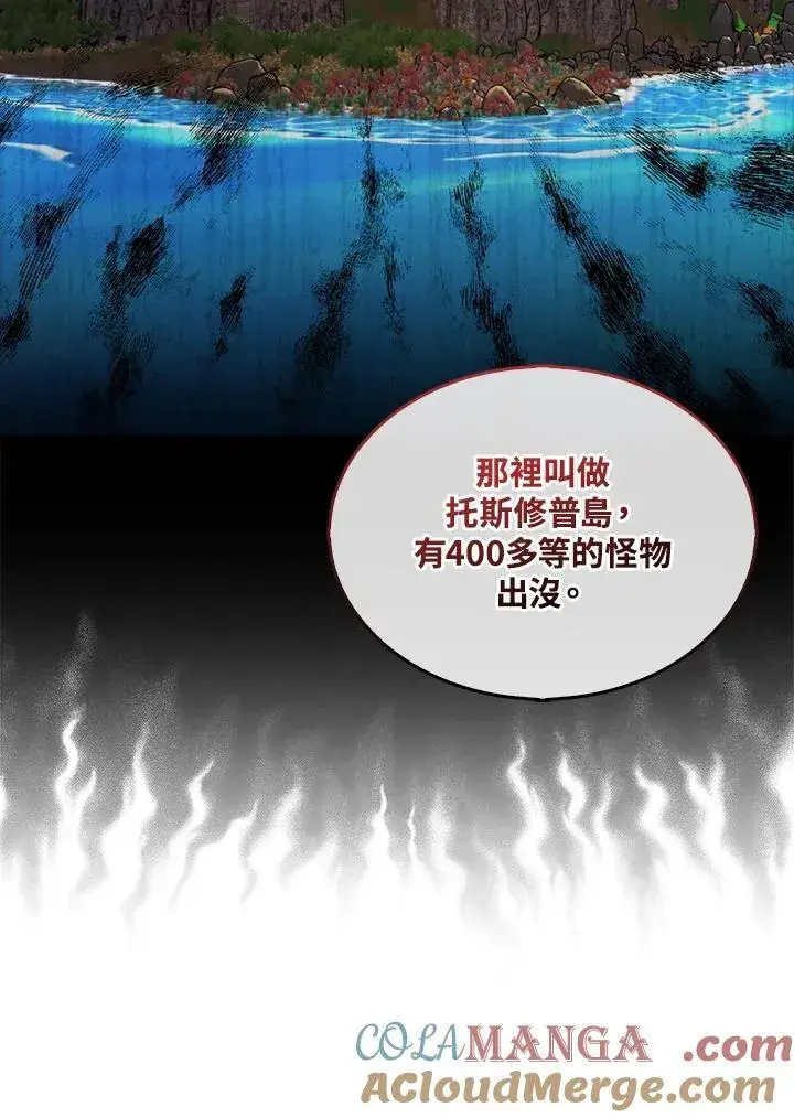 《躺赢玩家》第116话图33