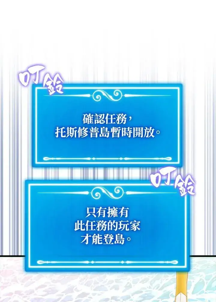 《躺赢玩家》第116话图34