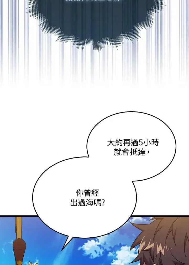 《躺赢玩家》第116话图36